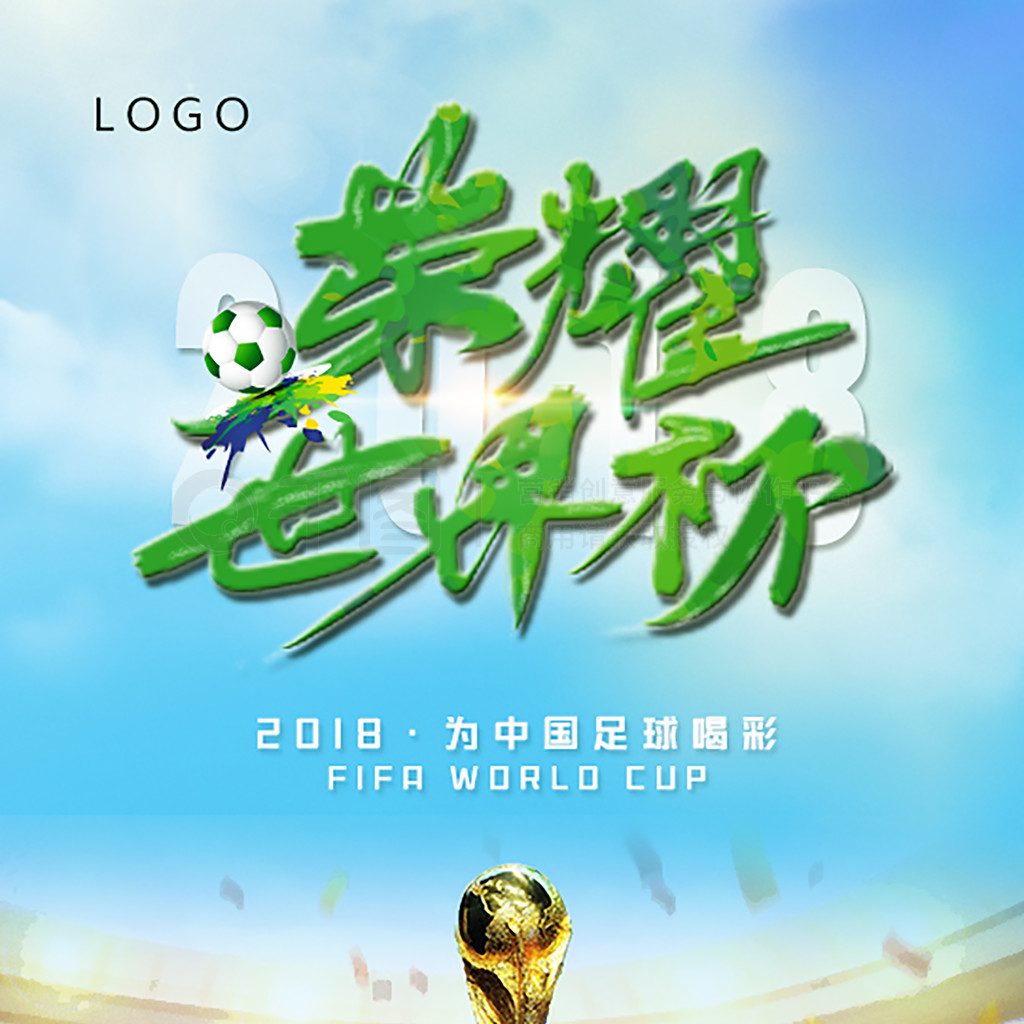 的足球